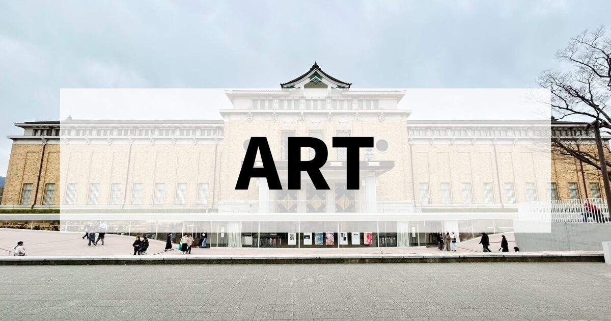 アート・展示会